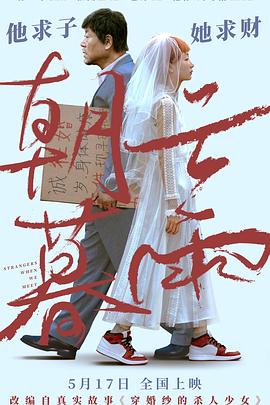 朝云暮雨[预告片]海报