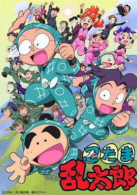 忍者乱太郎[电影解说]海报