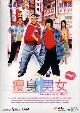 瘦身男女[电影解说]海报