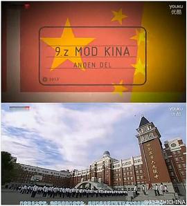 丹麦9年z班 VS 中国初三13班[电影解说]海报