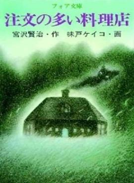 要求特别多的餐厅[电影解说]海报