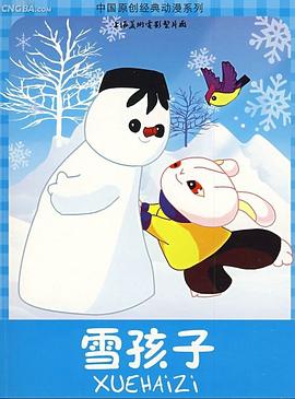雪孩子1980[电影解说]海报