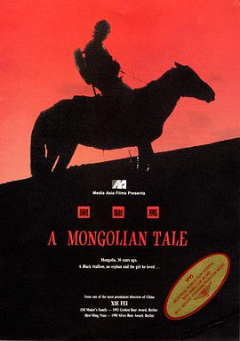 黑骏马1995[电影解说]海报