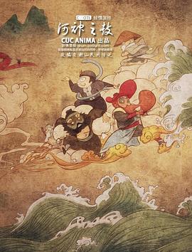 河神之鼓[电影解说]海报