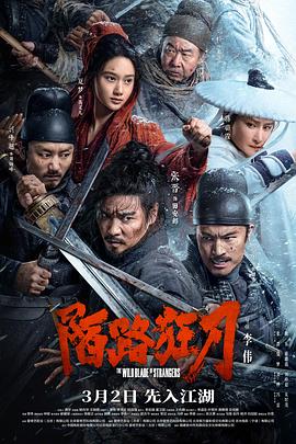 陌路狂刀[电影解说]海报