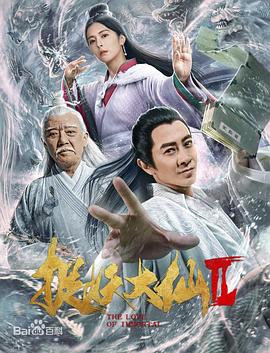 捉仙记[电影解说]海报