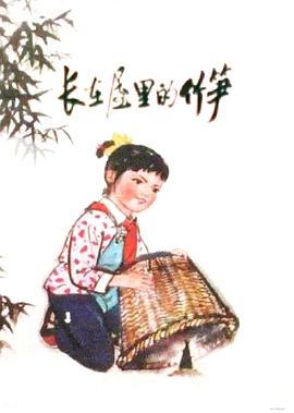 长在屋里的竹笋[电影解说]海报
