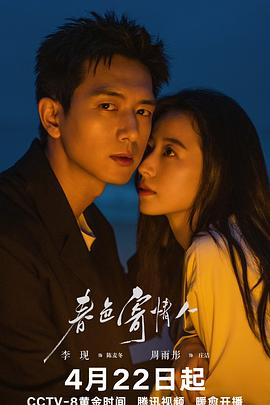 春色寄情人[电影解说]海报