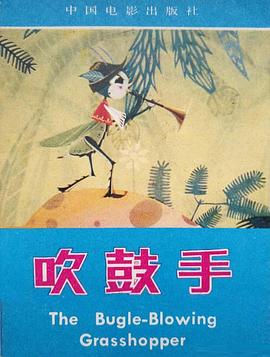 吹鼓手[电影解说]海报