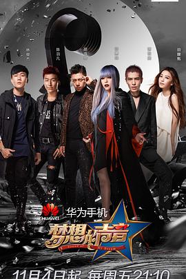 梦想的声音 第一季海报