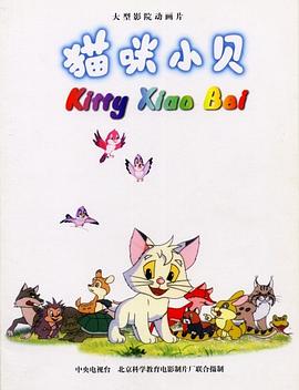 猫咪小贝[电影解说]海报