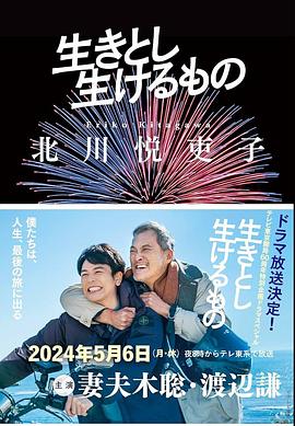 芸芸众生2024海报
