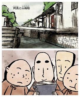 阿长与《山海经》[电影解说]海报