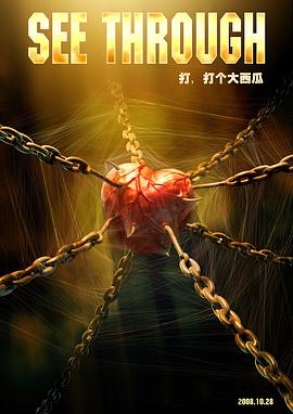 打，打个大西瓜[电影解说]海报