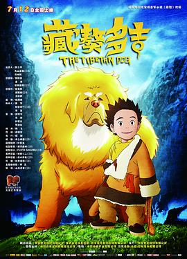 藏獒多吉[电影解说]海报