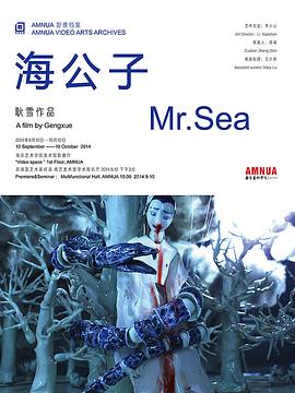 海公子[电影解说]海报