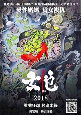女他218[电影解说]海报