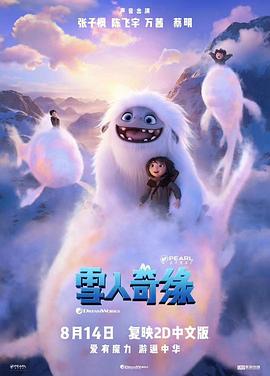 雪人奇缘[电影解说]海报