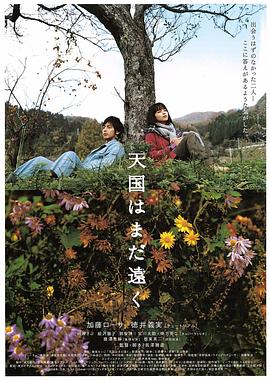 天国遥遥海报