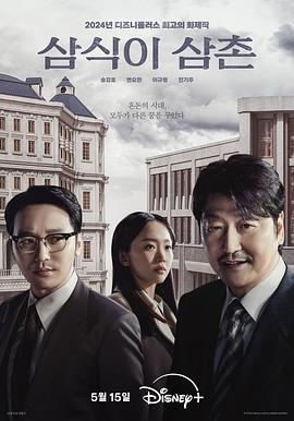 逆贫大叔[电影解说]海报