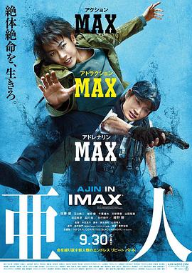 亚人 真人版[电影解说]海报
