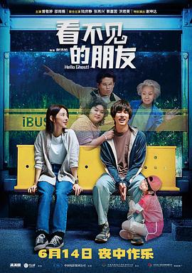 看不见的朋友[预告片]海报