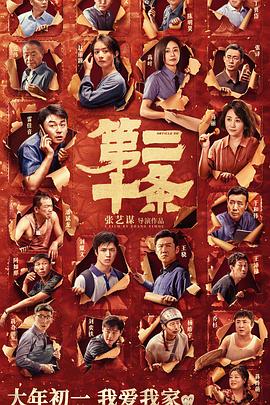 第二十条[电影解说]海报