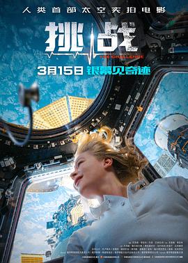 挑战2023[电影解说]海报