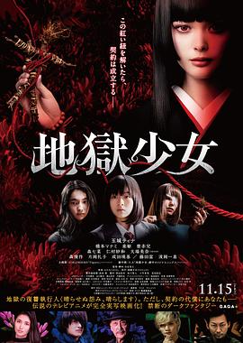 地狱少女2019海报