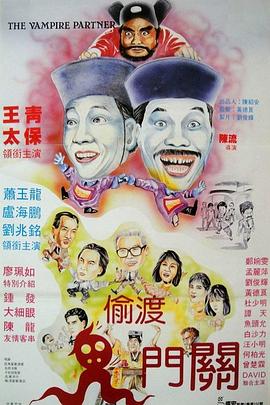 猛鬼出千[电影解说]海报