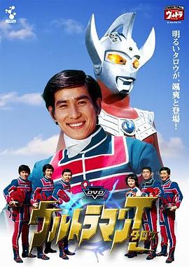 剧场版 泰罗奥特曼[电影解说]海报