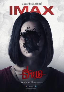 鬼滴语[电影解说]海报