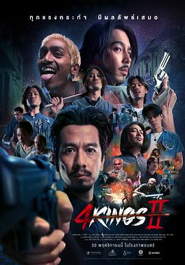 四天王 2[电影解说]海报