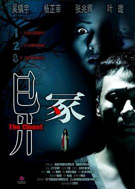 异冢2007[电影解说]海报
