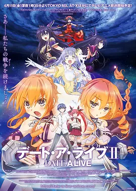 约会大作战2[电影解说]海报