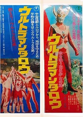 剧场版 泰罗奥特曼：吊唁花是少女在作怪[电影解说]海报