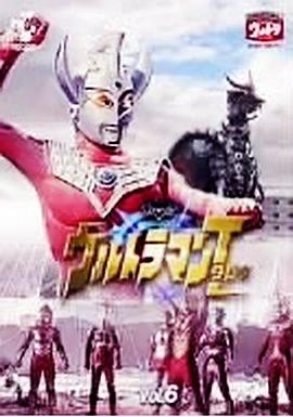 剧场版 泰罗奥特曼：燃烧! 奥特6兄弟[电影解说]海报
