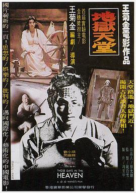 地狱天堂1980[电影解说]海报