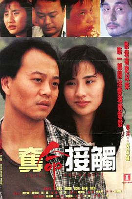 夺命接触海报