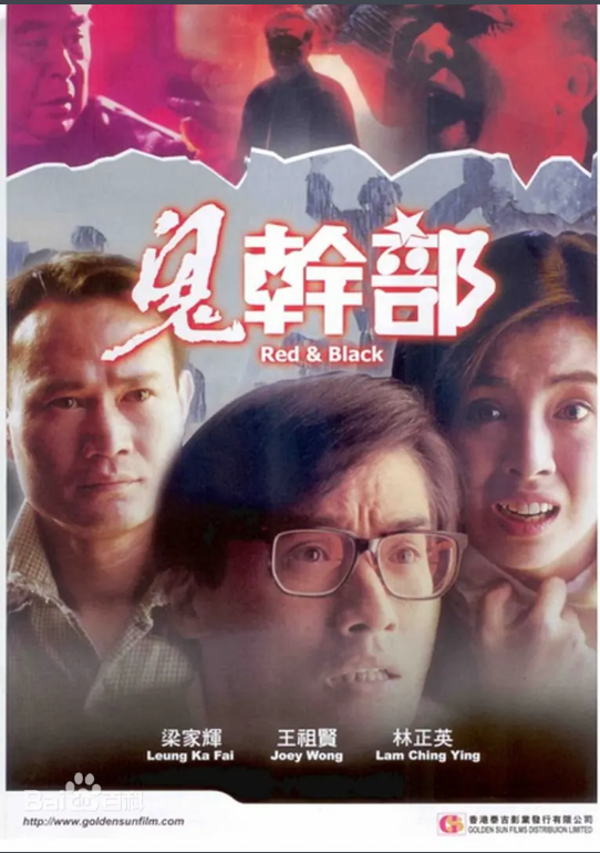 鬼干部1991[电影解说]海报