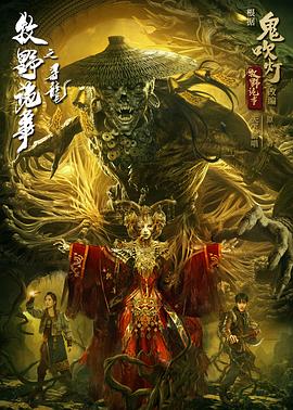 牧野诡事之寻龙[电影解说]海报