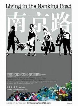 南京路[电影解说]海报