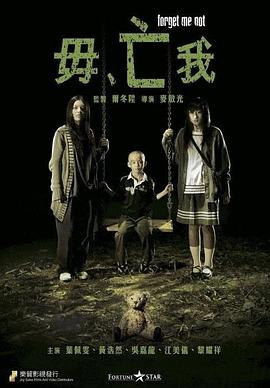毋亡我[电影解说]海报