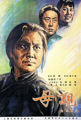 母亲海报