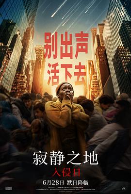 寂静之地：入侵日[预告片]海报