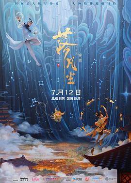 落凡尘[预告片]海报