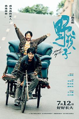 野孩子[预告片]海报