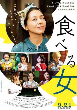 食女2018[电影解说]海报