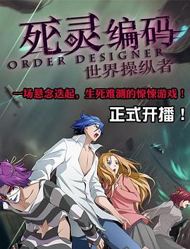 死灵编码[电影解说]海报