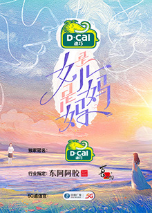 是女儿是妈妈海报